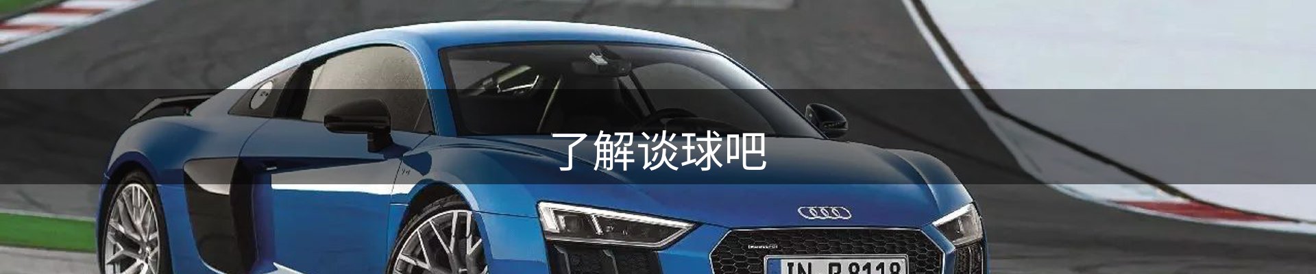 了解谈球吧