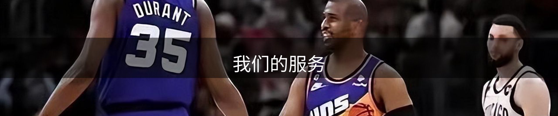 我们的服务